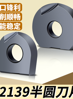 T2139半圆球刀片弧形刀粒R4R5R6R8R12.5R10加工不锈钢铸铁D10钢件