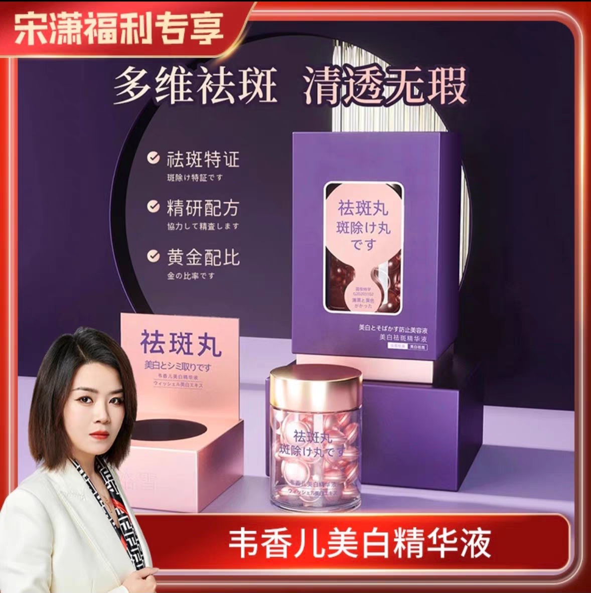 祛斑美白精华液祛斑丸纯原料官方旗舰店正品美白丸溶斑丸
