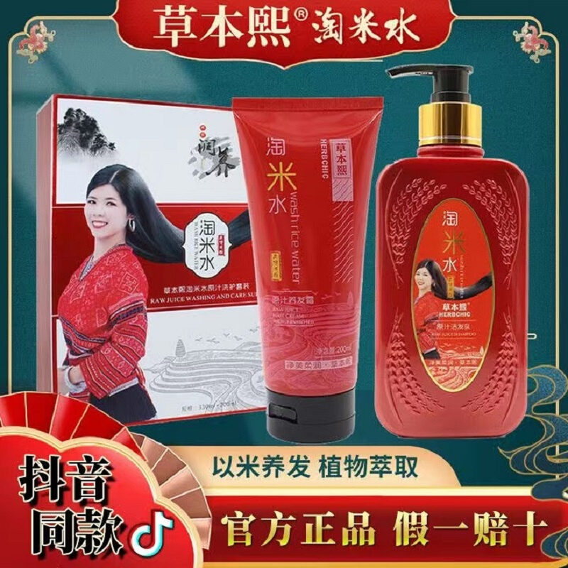 草本熙淘米水洗发水红瑶洗发露护发素套装抖音同款官方旗舰店正品