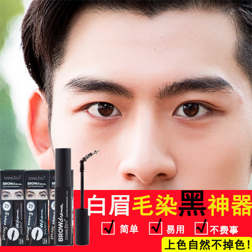 眉毛染黑染色剂价格 眉毛染黑染色剂图片 星期三