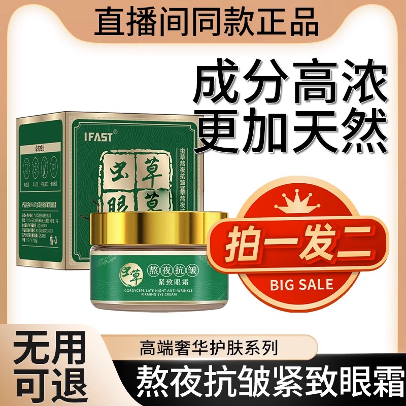 奥色木专抹大眼袋泪沟淡化细纹眼纹黑眼圈抗皱紧致虫草眼霜旗舰店