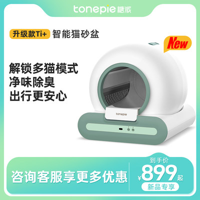 TONEPIE糖派智能猫砂盆电动