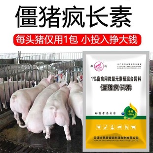 僵猪疯长素 育肥猪快速催肥剂增重促长猛长精微量元素猪饲料兽用