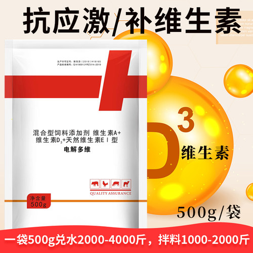 电解多维维生素正品保证