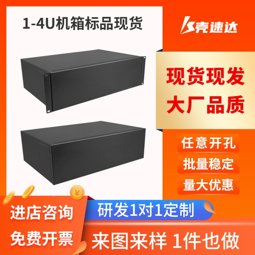免费开孔1-4u工控机箱标品现货