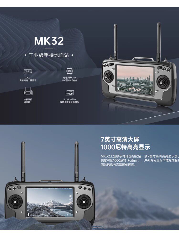 SIYI思翼MK32行业应用遥控器一机双控15KM高清数图传1080P分辨率