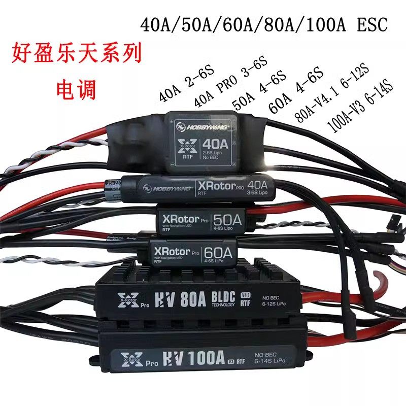 好盈乐天40A/50A/60A/80A/100A航模无刷电调多轴四轴六轴航拍架线