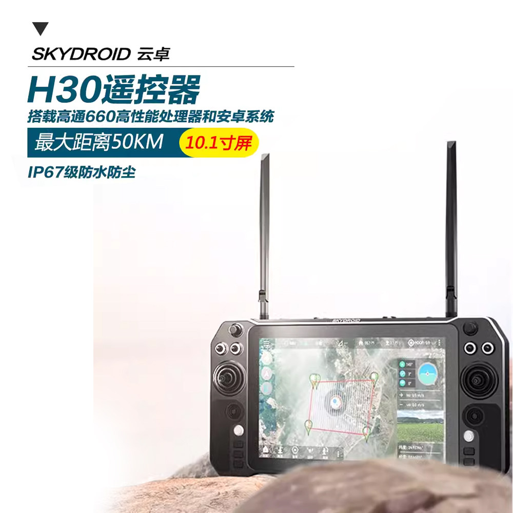 云卓H30航模遥控器行业应用农业发射机数图传1080P一体超远50KM