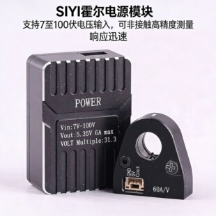 SIYI思翼N7飞控霍尔电源模块7-100v宽电压航模无人机FPV60A电流计