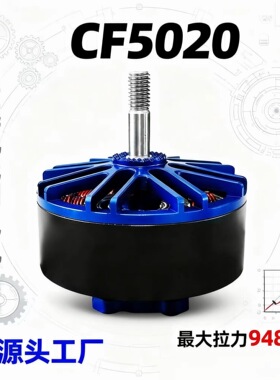 CF5020KV230无刷电机FPV穿越机13寸15寸竞速马达6-12S包邮