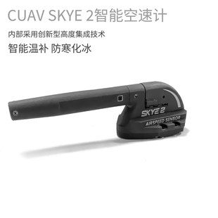 CUAV雷迅新品SKYE2智能空速计CAN协议ArdupilotPX4开源飞控固定翼