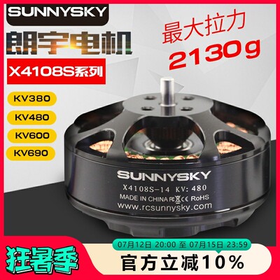 朗宇无人机动力电机螺旋桨专用