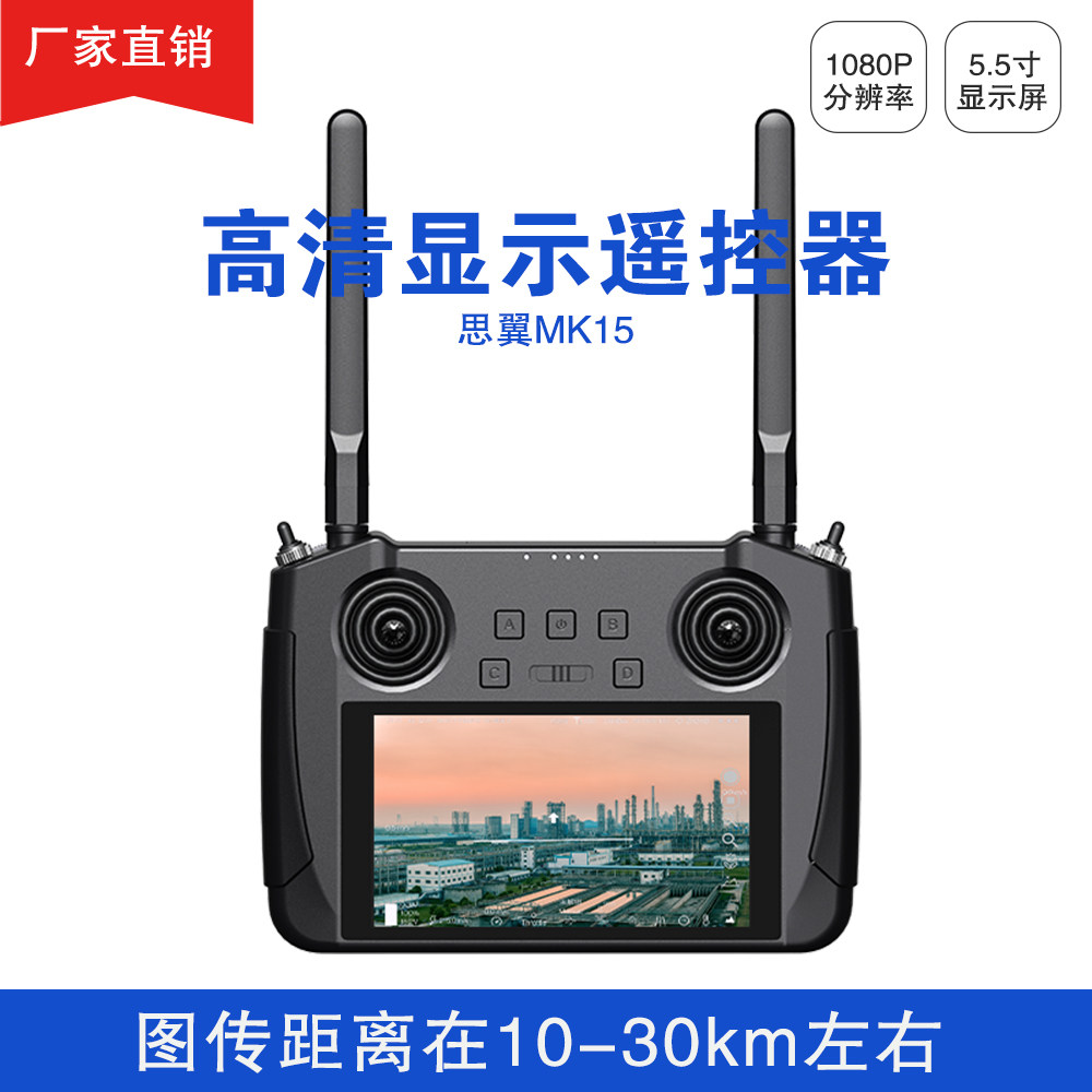 siyi思翼 MK15遥控器 航模带5.5寸高清1080P显示屏  图传距离30km