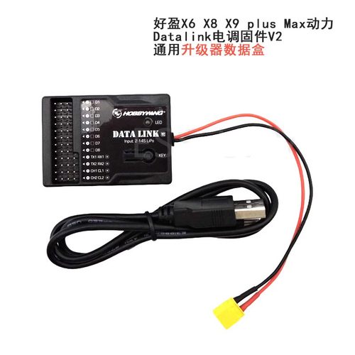 好盈升级器数据盒Datalink电调
