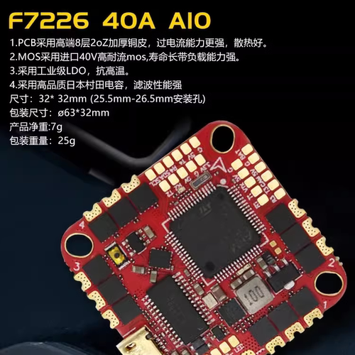 海科F722AIO飞控50A穿越机飞塔6S
