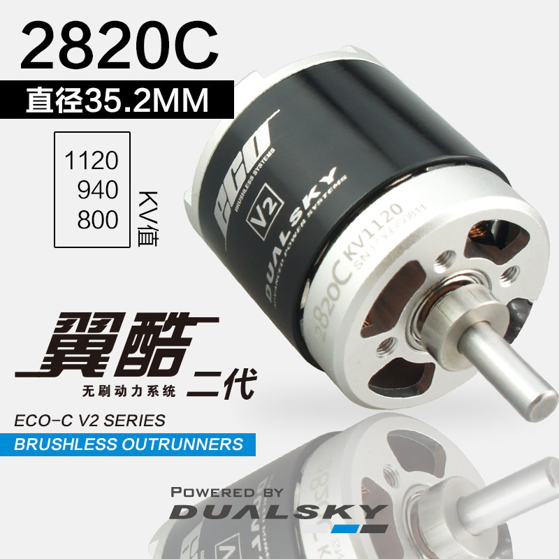 双天固定翼马达媲美3542EA