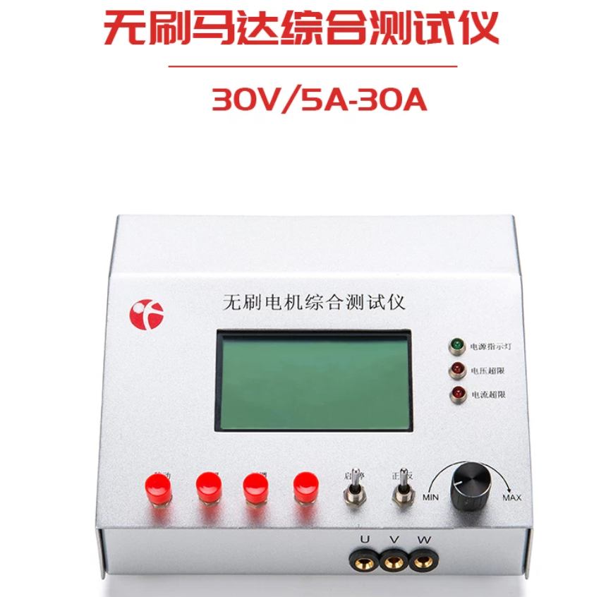FLYCOLOR品牌飞盈佳乐电机综合测试仪30V/5A/10A无刷马达低压电机