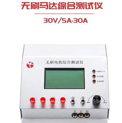 飞盈佳乐电机综合测试仪30V