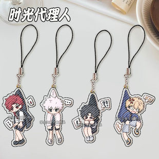 时光代理人挂链vein夏斐程小时陆光手机挂绳学生亚克力游戏挂件