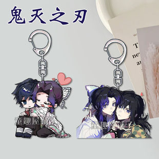 鬼灭之刃卡通钥匙扣义忍双面亚克力富冈义勇蝴蝶忍挂件学生日礼物