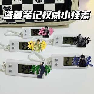 盗墓笔记权威小挂表学生考试专用静音表桌面时钟书包装饰生日礼物