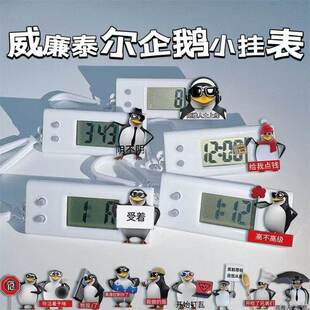 恶俗企鹅小挂表搞怪抽象高质量学生考试专用静音背包挂件生日礼物