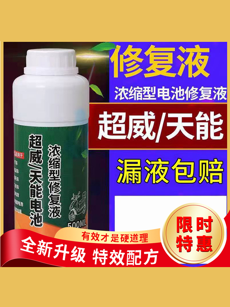 电瓶修复液电池补充液去离子水蒸馏水蓄电池电解液活铅酸通用