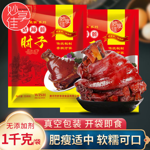 妙享佳猪肘子蹄髈河南漯河