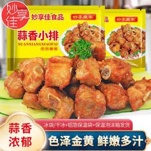 妙享佳蒜香小排腌制猪肋排油炸酒店预制菜特色冷冻小吃香酥猪小排