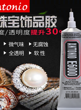 进口E6000胶水万能胶补钻饰品手工衣服婚纱贴钻粘干花粘接布料强力胶金属塑料皮布鞋子衣服DIY手机饰品点钻