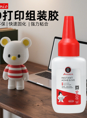 3d打印胶水专用粘玩具车人偶手办 PLA PETG ABS PA PVA TPU塑料组装固定胶强力快干透明高韧性沙盘打印模型胶