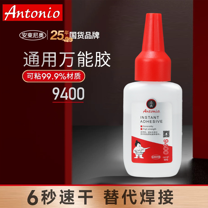 Antonio万能强力胶塑料金属胶水