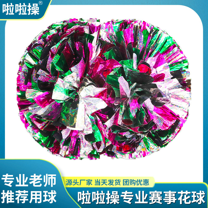 啦啦队花球舞蹈演出道具跳舞手柄摇花学生拉拉操手拿花广场舞彩球