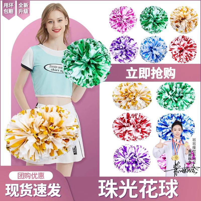 珠光花球啦啦队手拿花拉拉队手花啦啦操手柄花球广场舞舞蹈演出