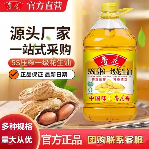 鲁花5S物理压榨一级花生油食用油