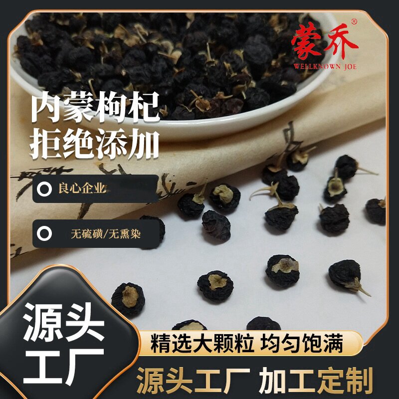 内蒙河套巴盟精选大颗粒天然黑枸杞子100g礼盒装无硫磺无熏染