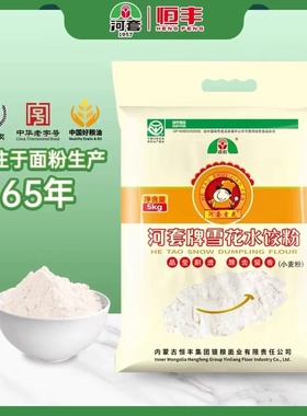 【内蒙直邮】内蒙古恒丰河套雪花水饺粉饺子专用小麦白面粉5斤起