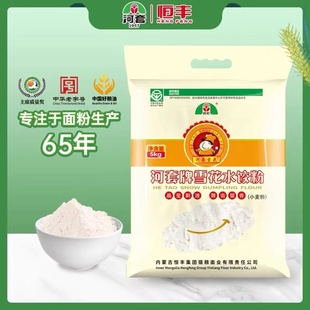 【内蒙直邮】内蒙古恒丰河套雪花水饺粉饺子专用小麦白面粉5斤起