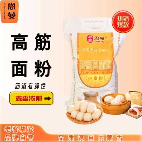内蒙高筋面包粉5斤装河套小麦粉