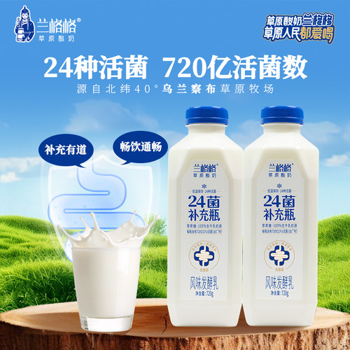 兰格格24菌补充瓶酸奶720g*2瓶