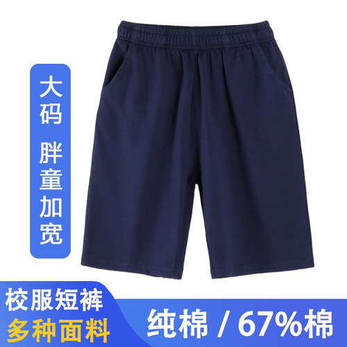 中小学生校服裤短裤藏青色纯棉