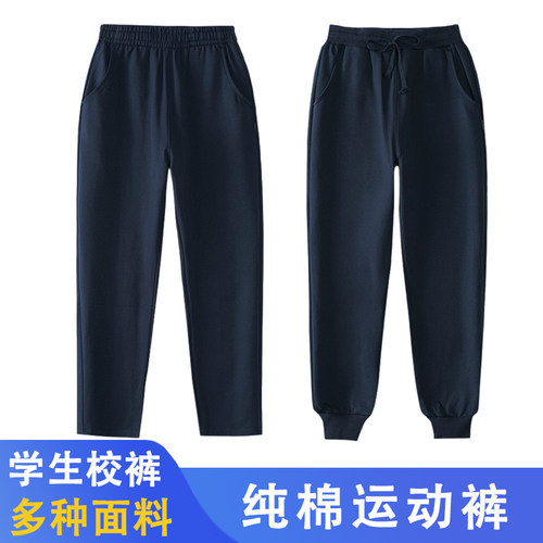 藏青色校服裤子小学生春秋款纯棉运动卫裤薄款加绒加厚初中生儿童
