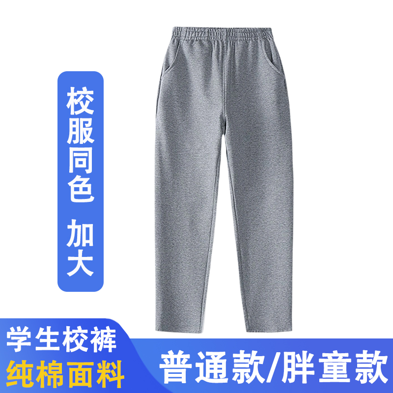 灰色校服裤纯棉薄款加绒