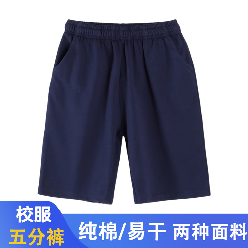 小学生大码校服短裤藏青色纯棉儿童五分裤初中生校服裤男童深蓝色