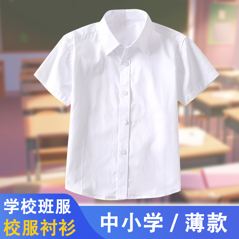 小学生校服班服短袖衬衫纯棉夏季薄款儿童翻领上衣男童衬衣纯白色