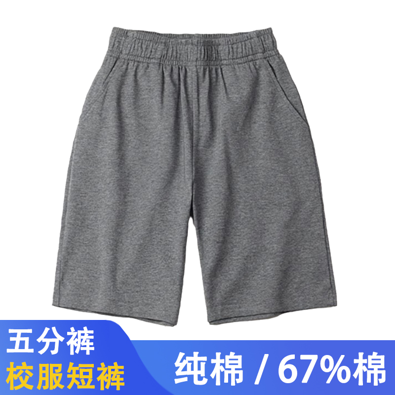 高中生大码校服短裤深灰色纯棉小学生初中生五分裤儿童运动裤男童