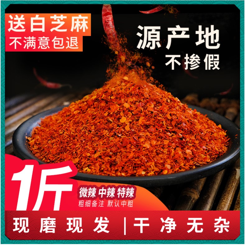贵州四川陕西油泼辣椒面特产