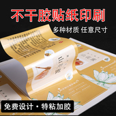 不干胶贴纸定制二维码 纸PVC定做商标logo设计印刷 标签纸广告铜版