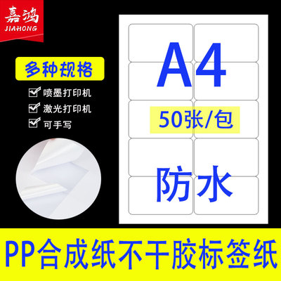 嘉鸿PP合成纸不干胶标签自家生产