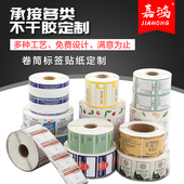 不干胶标签纸定制卷筒贴纸印刷亚银二维码 纸 商标烫金透明定做铜版